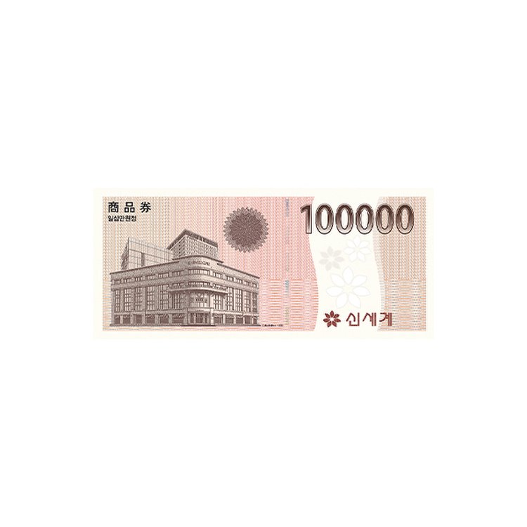 신세계백화점 상품권 10만원